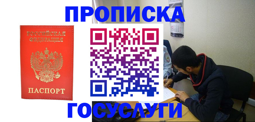 прописка для школы в Астраханской области